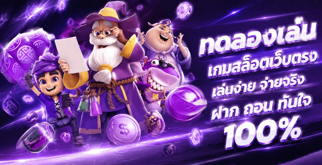 PHANTOM569 ฝากถอนออโต้ ไม่มีขั้นต่ำ สะดวกรวดเร็วทันใจ